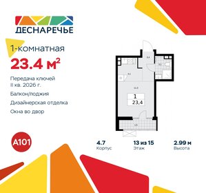 Квартира 23,4 м², студия - изображение 1