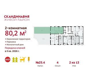 75 м², 2-комнатная квартира 18 000 000 ₽ - изображение 119