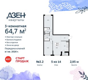 62 м², 3-комнатная квартира 12 900 000 ₽ - изображение 169