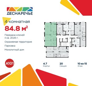 Квартира 84,8 м², 4-комнатная - изображение 2