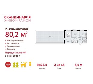 75 м², 2-комнатная квартира 18 000 000 ₽ - изображение 118