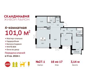 Квартира 101 м², 4-комнатная - изображение 1