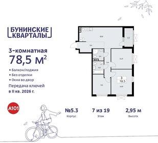 Квартира 78,5 м², 3-комнатная - изображение 1