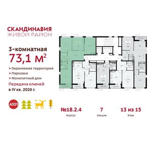 71,7 м², 3-комнатная квартира 19 200 000 ₽ - изображение 117
