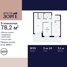 Квартира 78,2 м², 3-комнатная - изображение 3