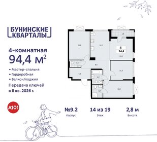 Квартира 94,4 м², 4-комнатная - изображение 1
