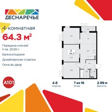 Квартира 64,3 м², 4-комнатная - изображение 3