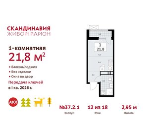 Квартира 21,8 м², студия - изображение 1