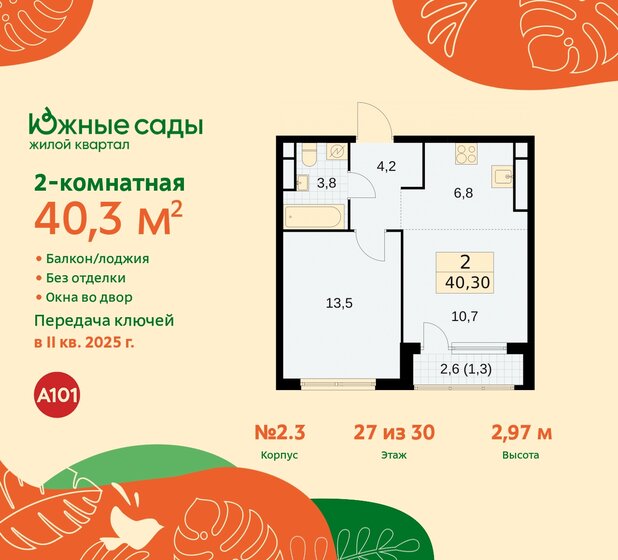 40,3 м², 2-комнатная квартира 11 989 161 ₽ - изображение 37