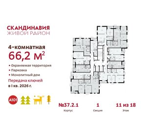 66,2 м², 4-комнатная квартира 16 637 495 ₽ - изображение 7
