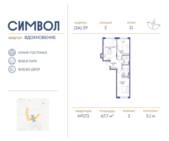 67,1 м², 2-комнатная квартира 28 430 270 ₽ - изображение 20