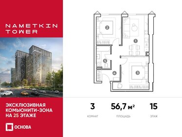 55 м², 3-комнатная квартира 18 600 000 ₽ - изображение 143