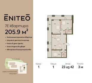 Квартира 205,9 м², 7-комнатная - изображение 1