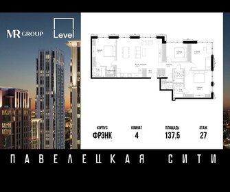 137,6 м², 3-комнатная квартира 101 821 032 ₽ - изображение 119