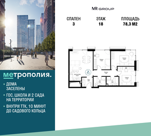 78,4 м², 3-комнатная квартира 31 136 442 ₽ - изображение 57