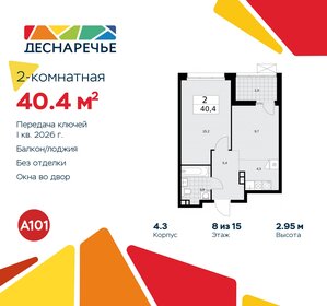 45 м², 2-комнатная квартира 8 790 000 ₽ - изображение 138