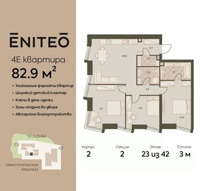 Квартира 82,9 м², 4-комнатная - изображение 1