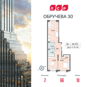 Квартира 66 м², 2-комнатная - изображение 1