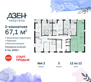 70 м², 2-комнатная квартира 15 990 000 ₽ - изображение 148