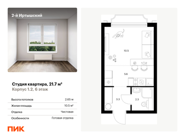 21,8 м², апартаменты-студия 7 999 000 ₽ - изображение 101