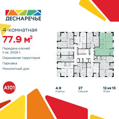 Квартира 77,9 м², 4-комнатная - изображение 4