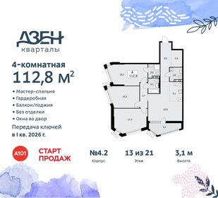 Квартира 112,8 м², 4-комнатная - изображение 1