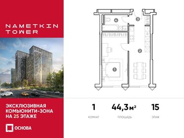 43,7 м², 1-комнатная квартира 26 618 544 ₽ - изображение 20