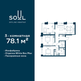 75,7 м², 3-комнатная квартира 36 245 160 ₽ - изображение 67