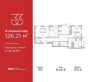 Квартира 126,2 м², 4-комнатная - изображение 1