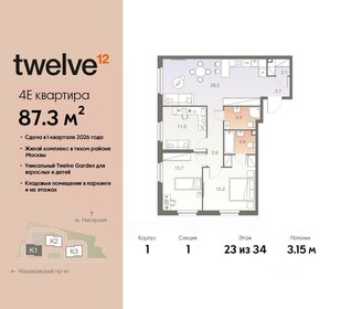 87,3 м², 4-комнатная квартира 32 257 350 ₽ - изображение 64