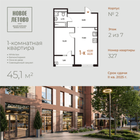 Квартира 45,1 м², 1-комнатная - изображение 1