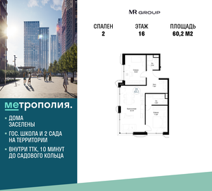 60,2 м², 2-комнатная квартира 26 734 820 ₽ - изображение 88