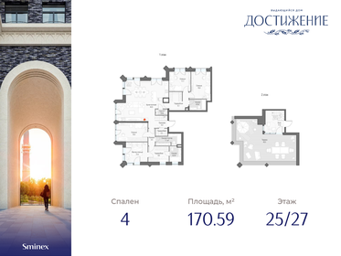 Квартира 170,6 м², 4-комнатная - изображение 1