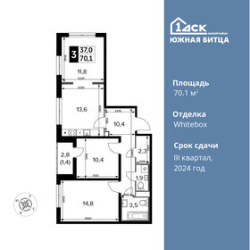 Квартира 70,1 м², 3-комнатная - изображение 1