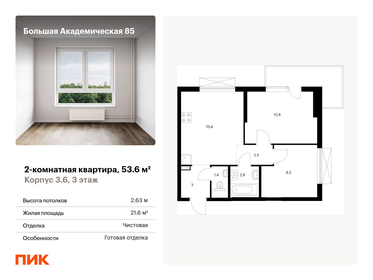 Квартира 53,6 м², 2-комнатная - изображение 1