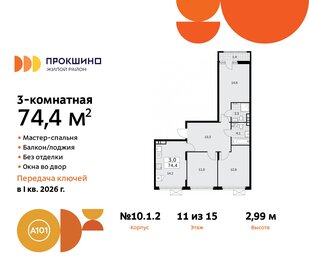 75,7 м², 3-комнатная квартира 20 999 900 ₽ - изображение 135