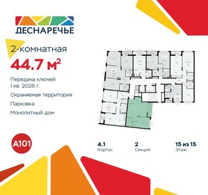 45 м², 2-комнатная квартира 8 790 000 ₽ - изображение 125