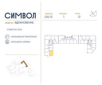 67,3 м², 2-комнатная квартира 31 698 300 ₽ - изображение 99