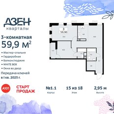 Квартира 59,9 м², 3-комнатная - изображение 3