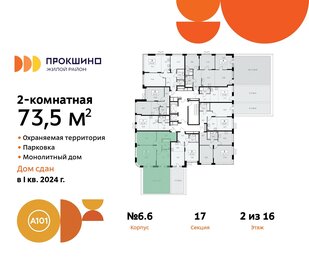 Квартира 73,5 м², 2-комнатная - изображение 2