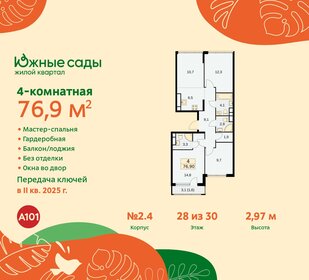 76,9 м², 4-комнатная квартира 19 254 358 ₽ - изображение 1