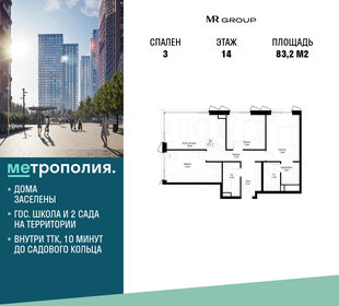 81,4 м², 3-комнатная квартира 26 296 498 ₽ - изображение 88