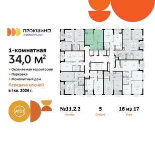 Квартира 34 м², 1-комнатная - изображение 2