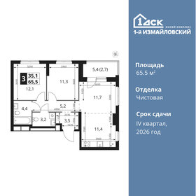 Квартира 65,5 м², 3-комнатная - изображение 1