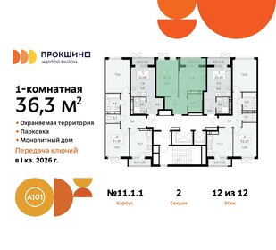 39,1 м², 1-комнатная квартира 12 300 000 ₽ - изображение 108