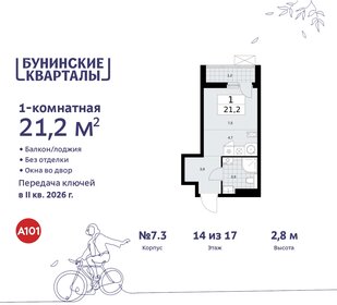 Квартира 21,2 м², студия - изображение 1