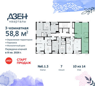 59,2 м², 3-комнатная квартира 15 318 123 ₽ - изображение 9