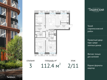 141 м², 4-комнатные апартаменты 98 000 000 ₽ - изображение 110