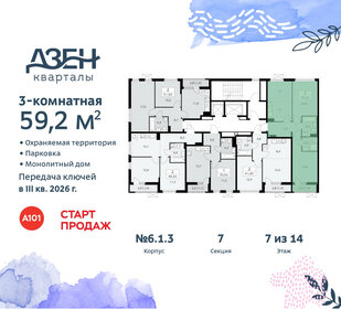 59,2 м², 3-комнатная квартира 15 318 123 ₽ - изображение 14