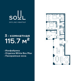 Квартира 115,7 м², 3-комнатная - изображение 1